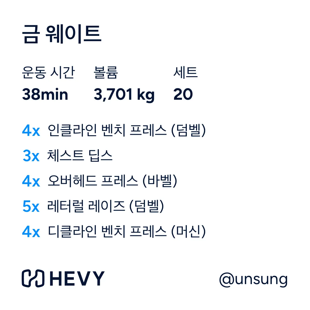 2026-10-02 웨이트 종목